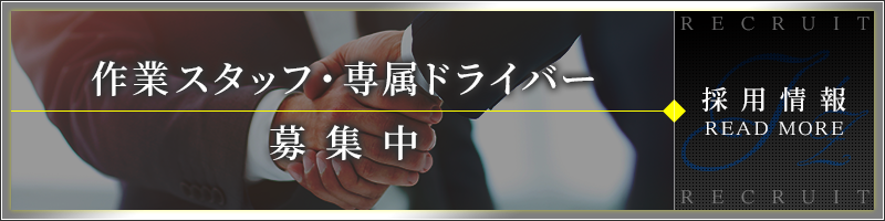 採用情報